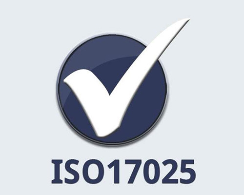 柳州实验室认可管理体系ISO17025