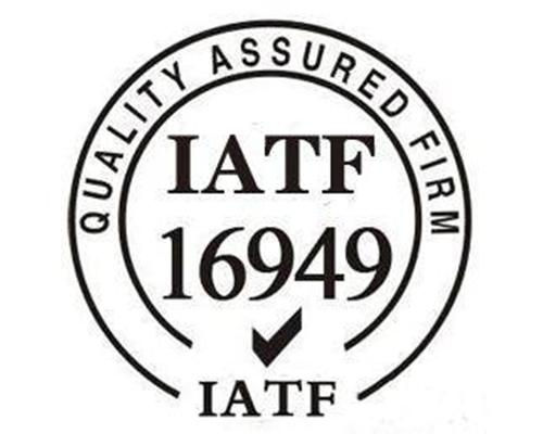 广西汽车行业技术规范和质量管理体系IATF16949