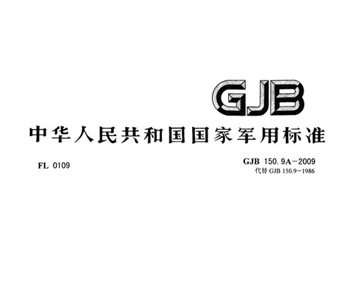 柳州国军标认证/军工四证GJB9000