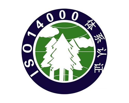 环境管理体系ISO14000认证