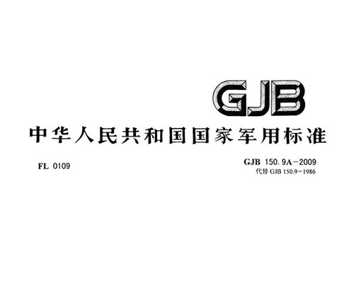 GJB9000